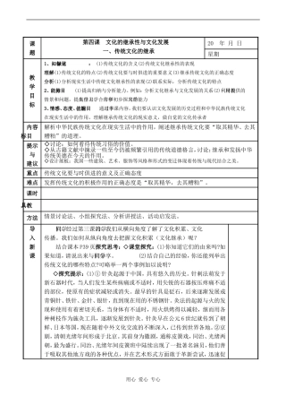 高中政治文化的继承性与文化发展 (1)人教版必修三