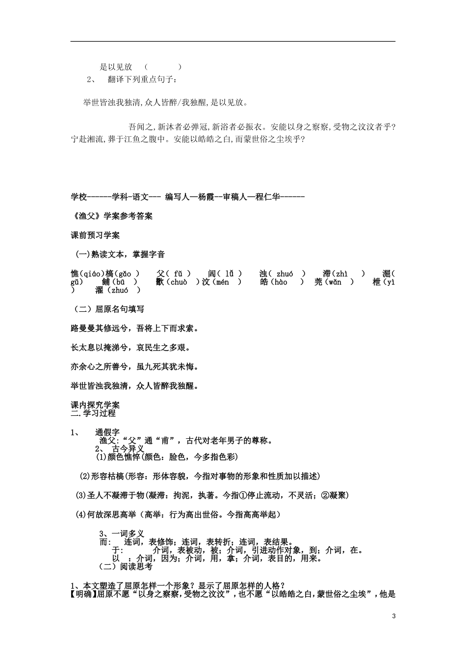 山东名校领航高二语文课前预习 5.3.2《渔父》导学案 苏教版必修5_第3页