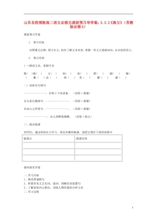 山东名校领航高二语文课前预习 5.3.2《渔父》导学案 苏教版必修5