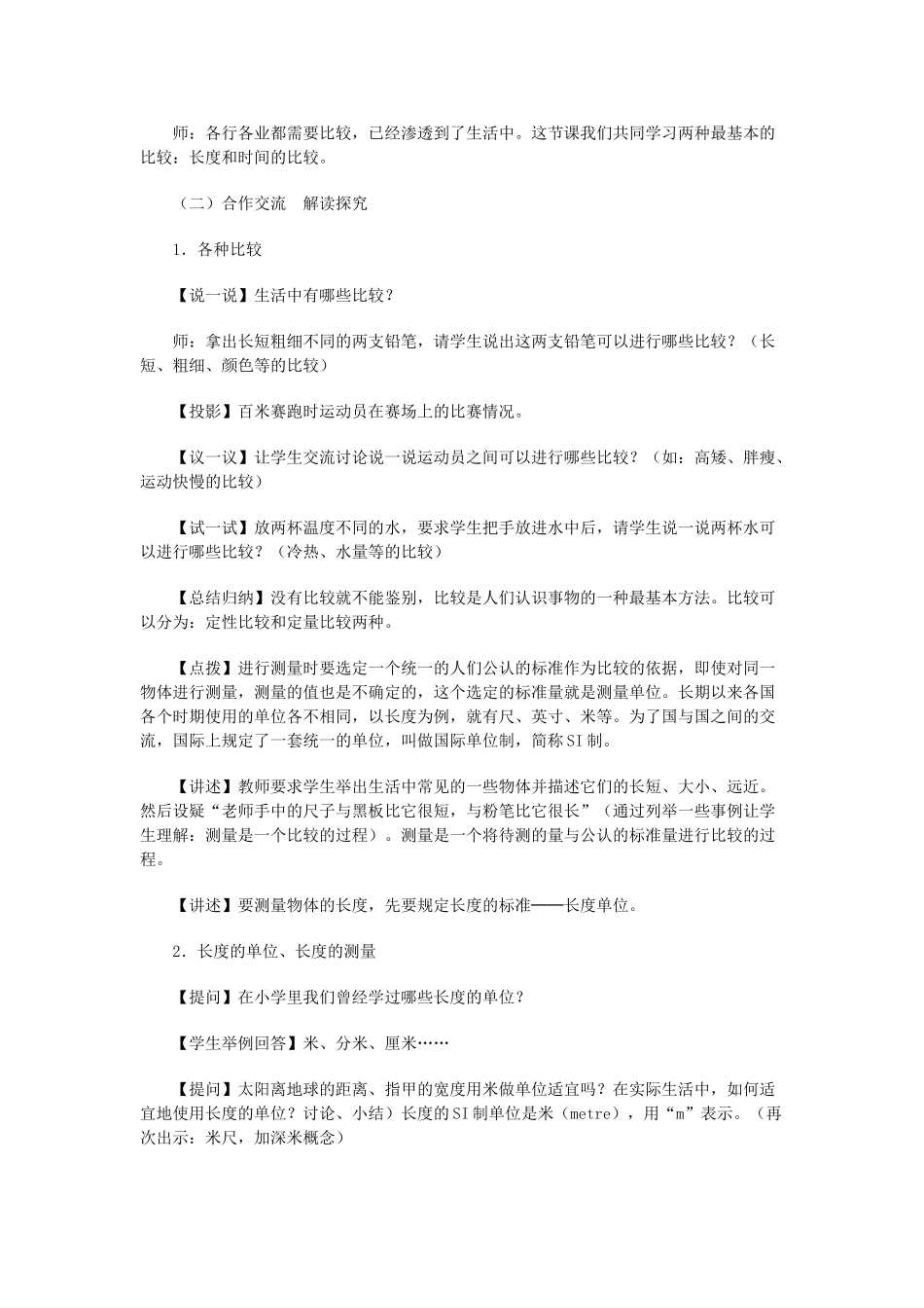 八年级物理 1.2测量长度和时间教学设计 沪粤版_第2页