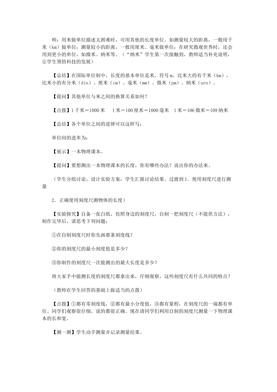 八年级物理 1.2测量长度和时间教学设计 沪粤版_第3页