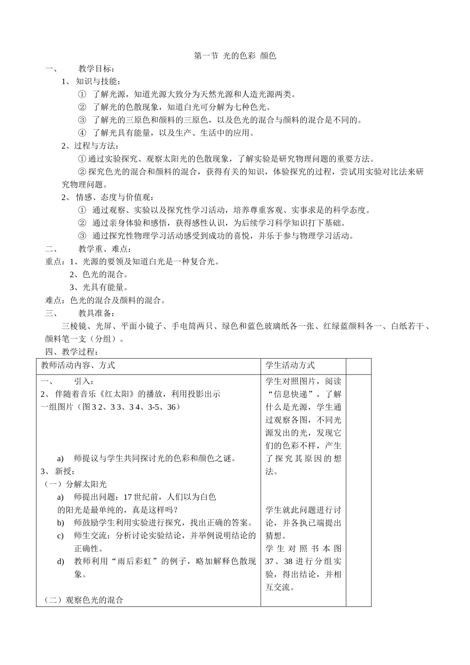 八年级物理苏科版光的色彩 颜色1_第1页