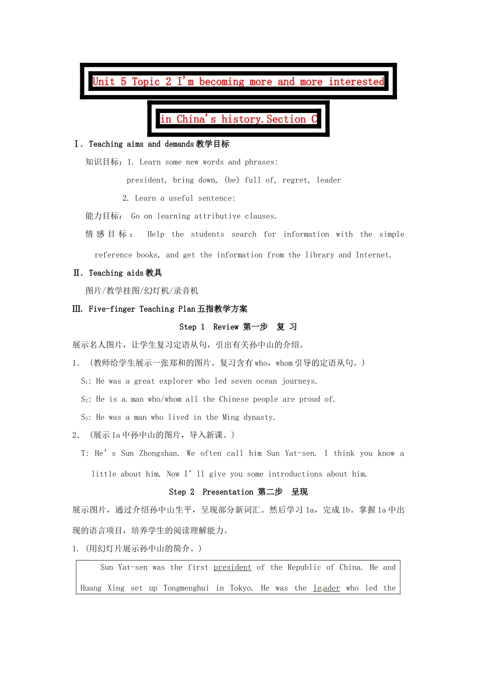 九年级英语下册 Unit 5 Topic 2 I'm becoming more and more interested in China's history.Section C教案 （新版）仁爱湘教版-湘教版初中九年级下册英语教案_第1页