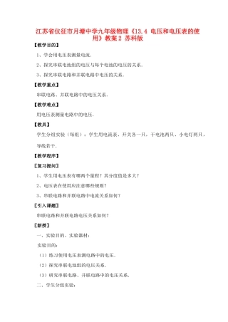 江苏省仪征市月塘中学九年级物理《13.4 电压和电压表的使用》教案2 苏科版