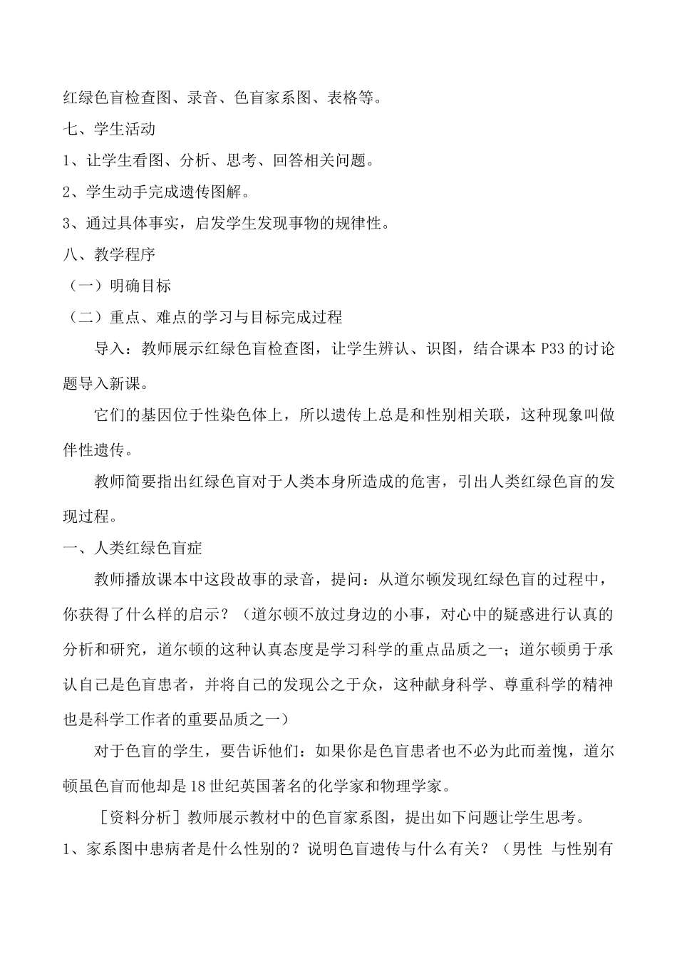 新人教版必修2高中生物伴性遗传2_第2页