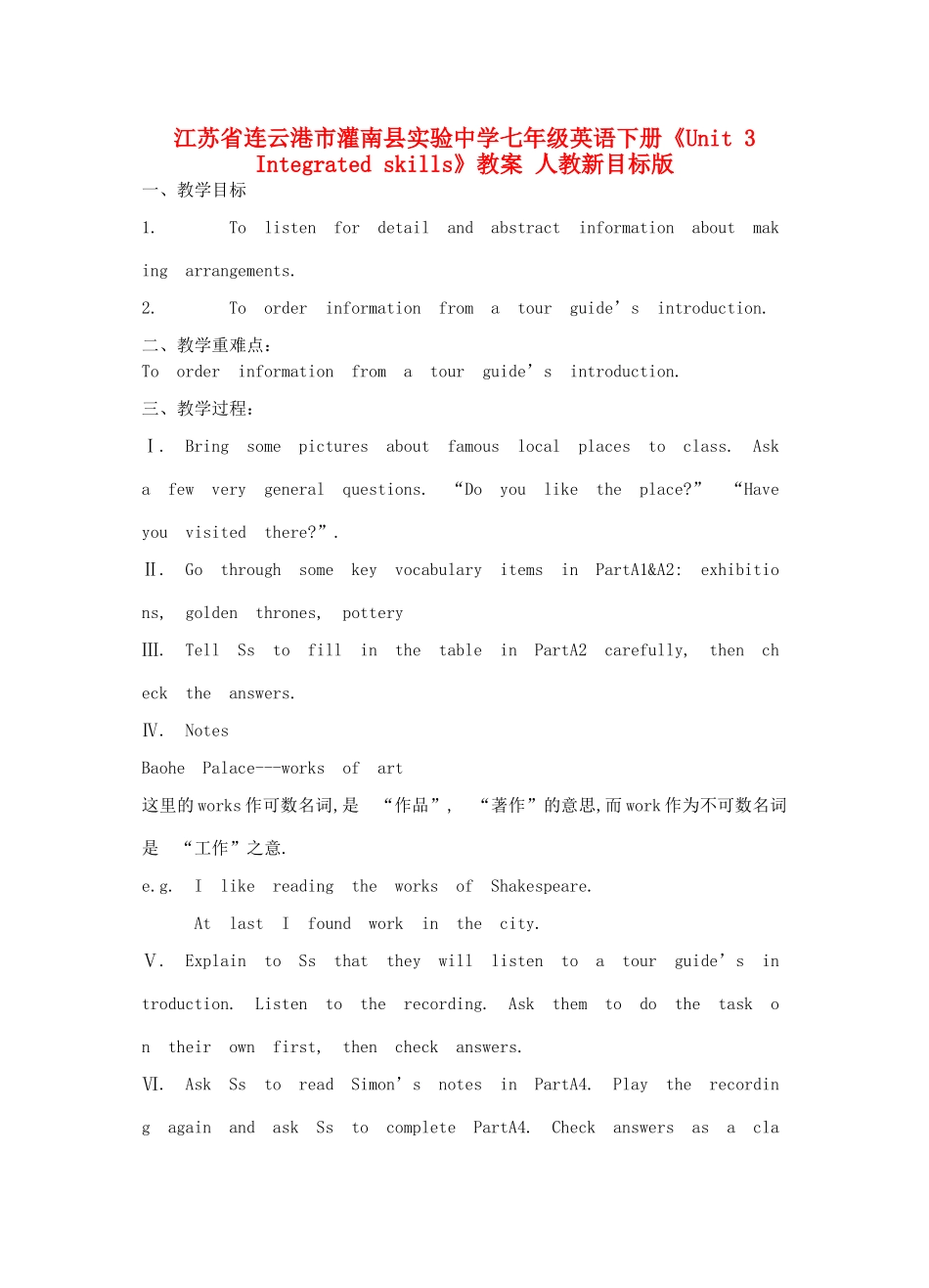 江苏省连云港市灌南县实验中学七年级英语下册《Unit 3  Integrated skills》教案 人教新目标版_第1页