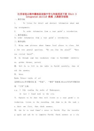 江苏省连云港市灌南县实验中学七年级英语下册《Unit 3  Integrated skills》教案 人教新目标版