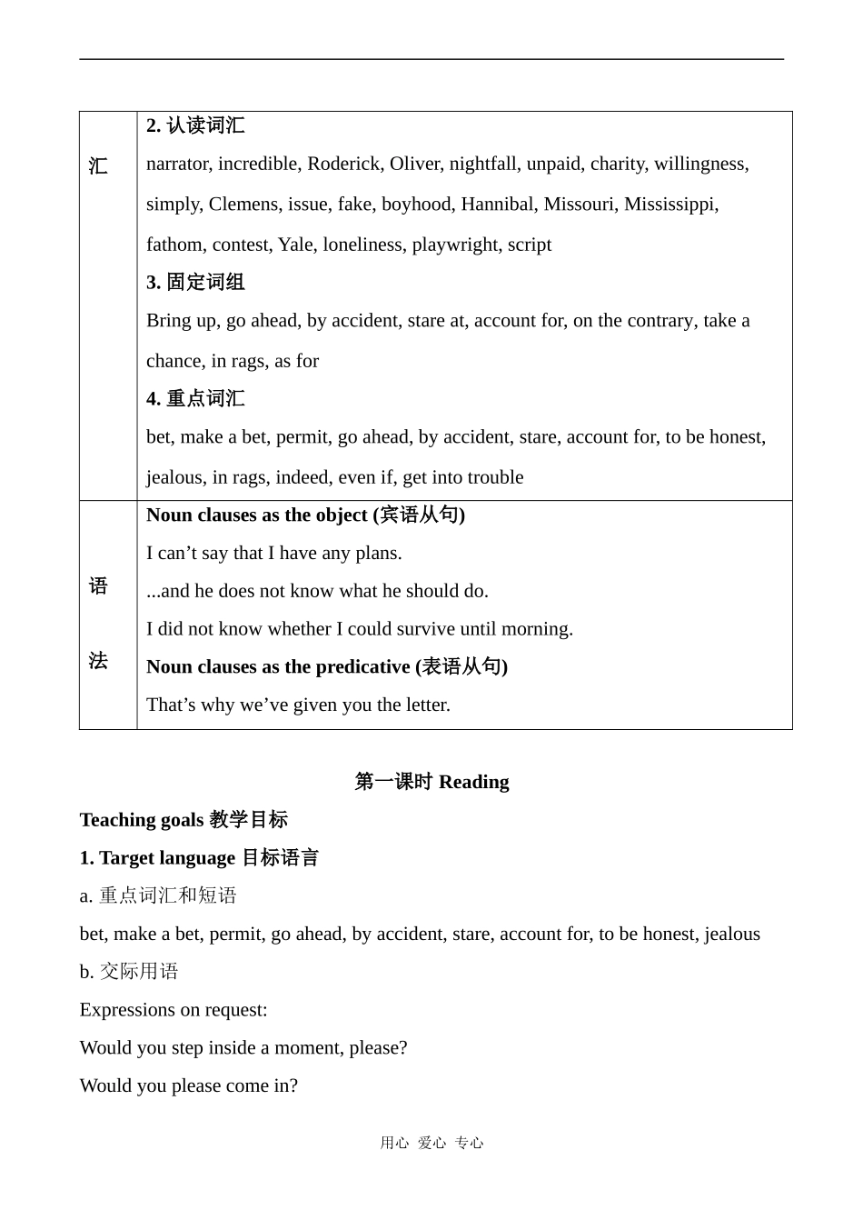 高中英语Unit 3 The Million Pound Bank人教版必修三_第2页