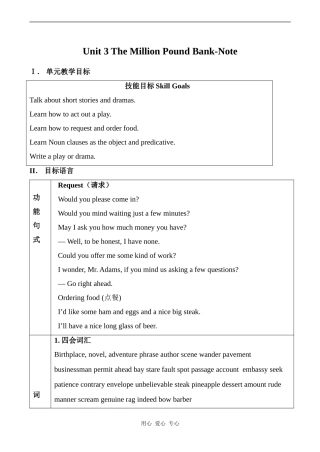 高中英语Unit 3 The Million Pound Bank人教版必修三