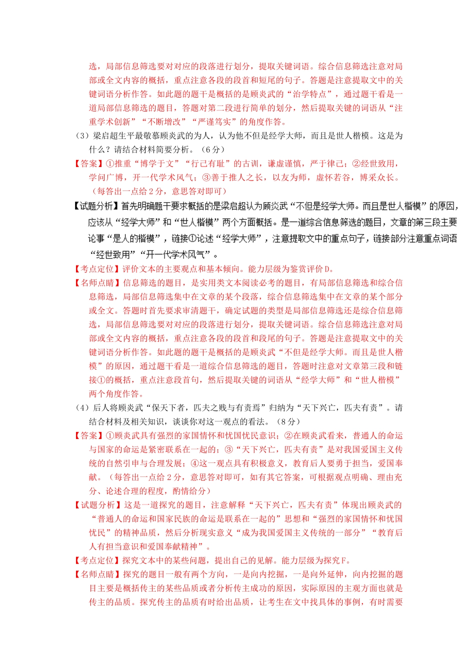 高考语文一轮复习 专题03 实用类文本阅读之传记（讲）（含解析）-人教版高三全册语文教案_第3页