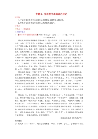 高考语文一轮复习 专题03 实用类文本阅读之传记（讲）（含解析）-人教版高三全册语文教案