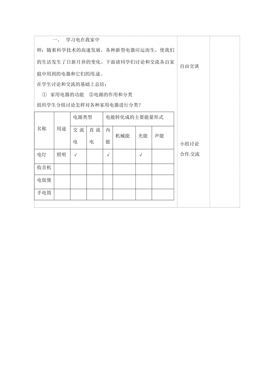 九年级物理上册 13.1 初识家用电器和电路教案1 苏科版-苏科版初中九年级上册物理教案_第2页