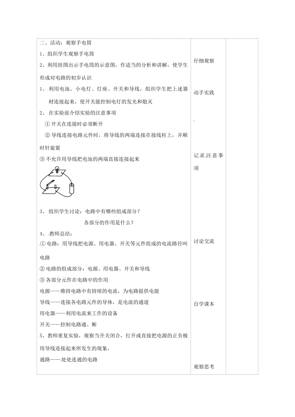 九年级物理上册 13.1 初识家用电器和电路教案1 苏科版-苏科版初中九年级上册物理教案_第3页