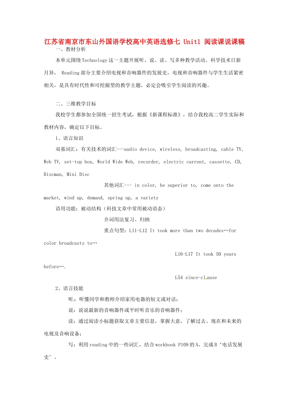 江苏省南京市东山外国语学校高中英语 Unit1 阅读课说课稿 选修7_第1页