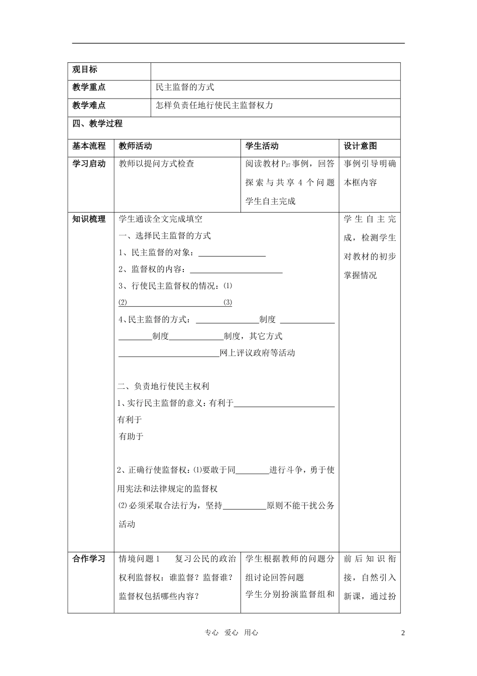 高中政治 民主监督，守望公共家园教案 新人教版必修2_第2页