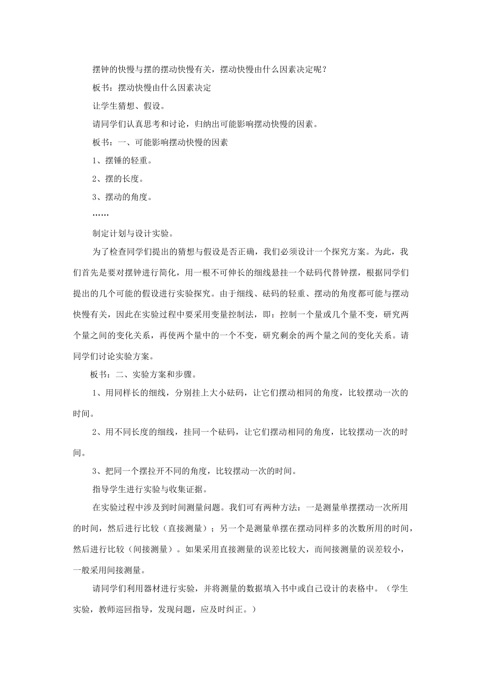 八年级物理《1.4尝试科学探究》教学设计2 沪粤版_第2页