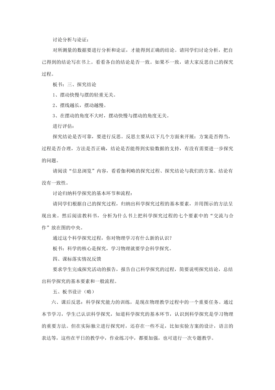 八年级物理《1.4尝试科学探究》教学设计2 沪粤版_第3页