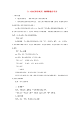 八年级物理《1.4尝试科学探究》教学设计2 沪粤版