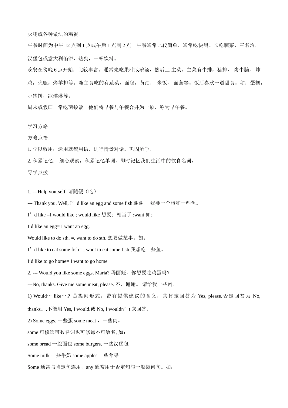 七年级英语Talk about good friends Topic3 What would you like to eat教案 仁爱版_第2页