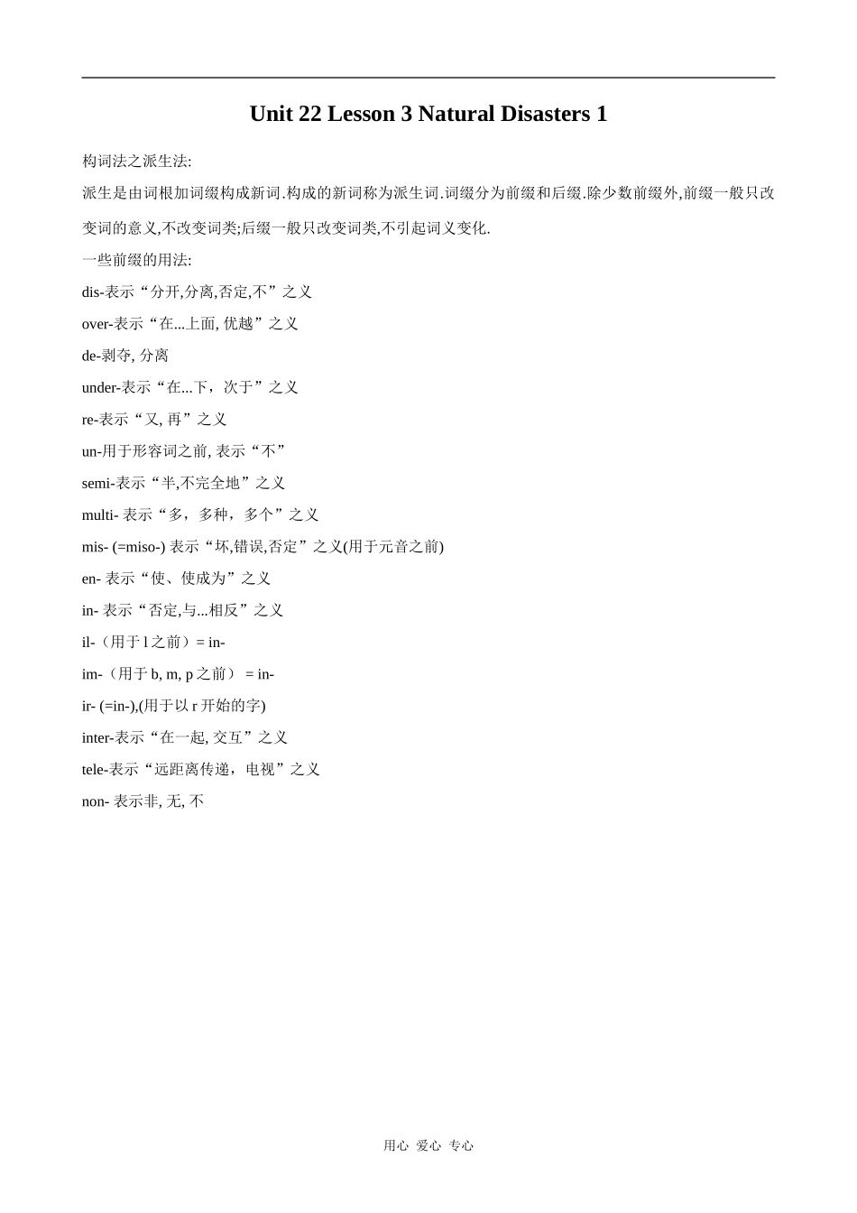 高中英语Unit 22 Lesson 3 Natural Disasters 构词法北师大版选修8_第1页
