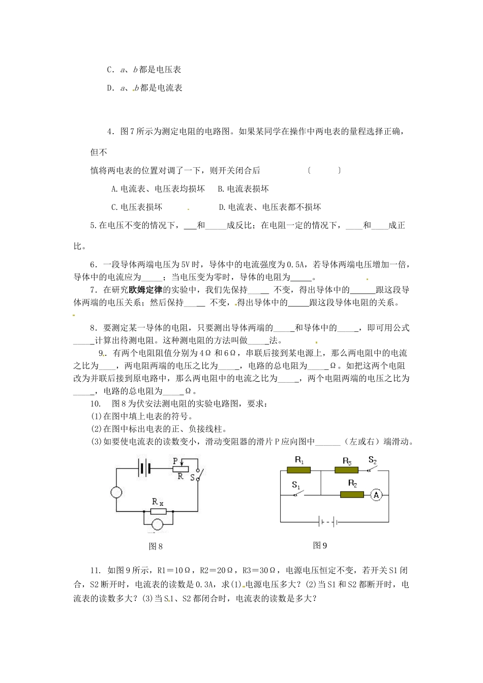 中考物理总复习 第18讲 欧姆定律教案-人教版初中九年级全册物理教案_第2页