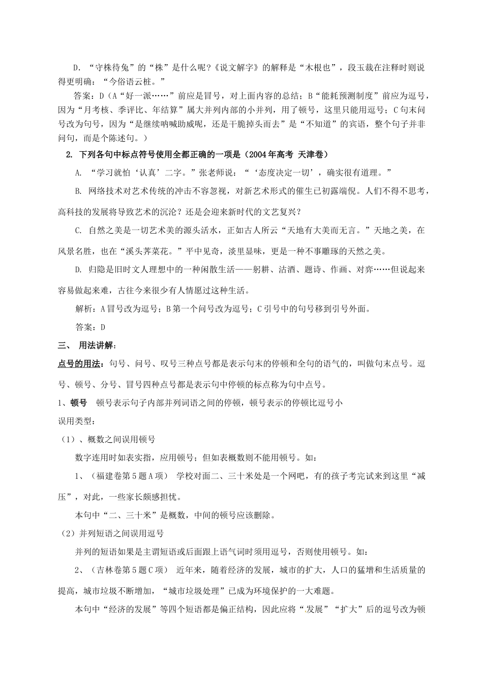 高三语文一轮复习“标点符号专题复习”教案-人教版高三全册语文教案_第2页