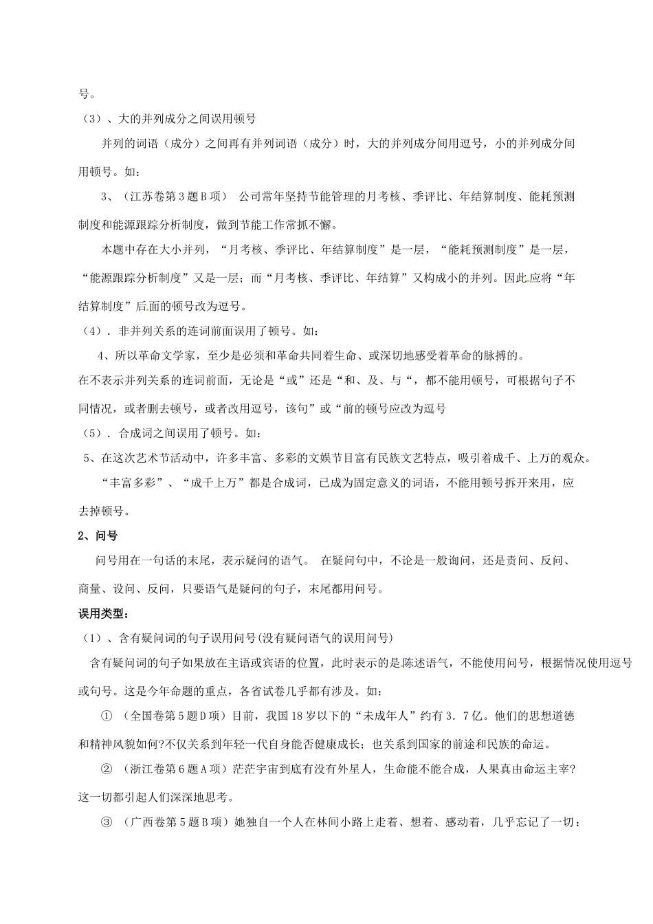 高三语文一轮复习“标点符号专题复习”教案-人教版高三全册语文教案_第3页