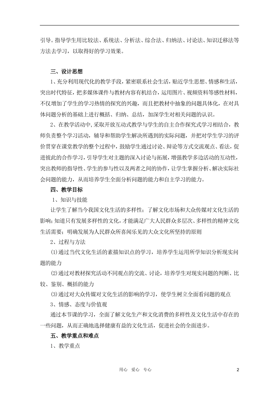 高中政治 8.1色彩斑斓的文化生活教案 新人教版必修3_第2页