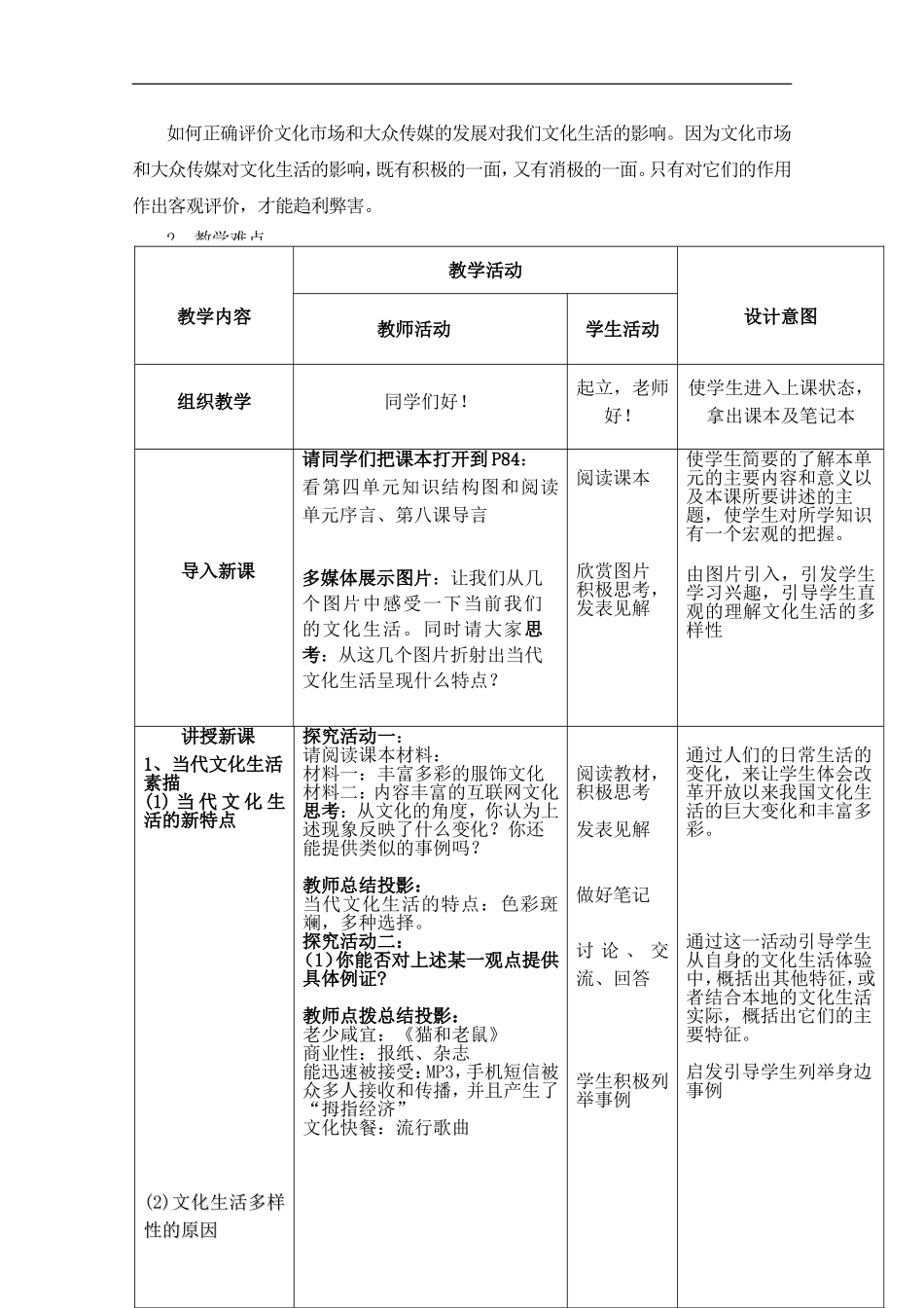 高中政治 8.1色彩斑斓的文化生活教案 新人教版必修3_第3页