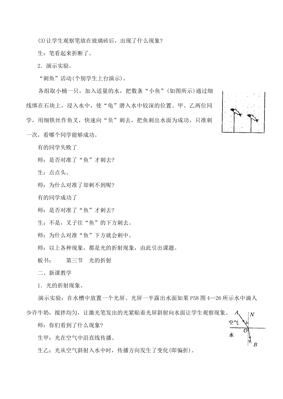 八年级物理光的折射沪科版_第2页