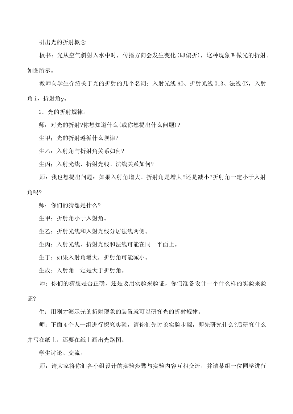 八年级物理光的折射沪科版_第3页