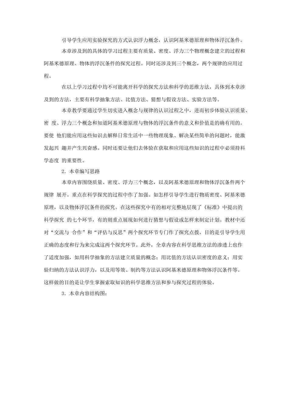 八年级物理：第七章密度与浮力教案 沪科版_第2页