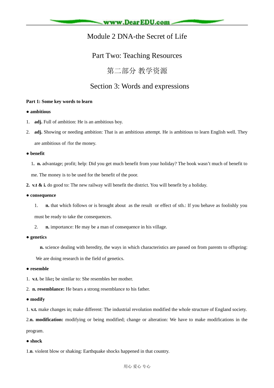 外研版英语必修9 Module2 Section 3 Words and Expressions_第1页