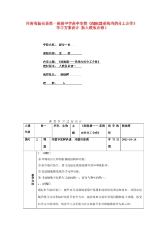 河南省新安县第一高级中学高中生物《细胞器系统内的分工合作》学习方案设计 新人教版必修1