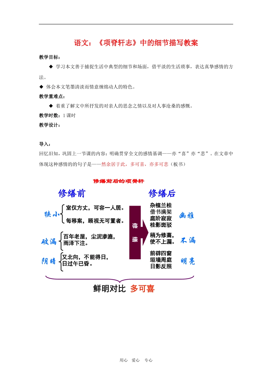 高三语文：《项脊轩志》中的细节描写教案_第1页