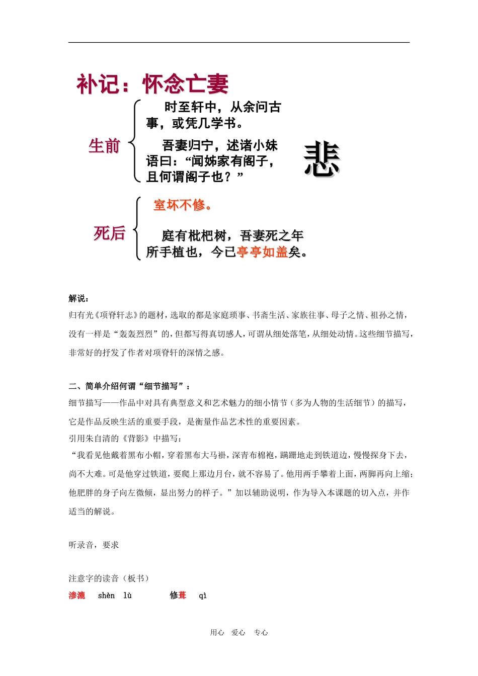高三语文：《项脊轩志》中的细节描写教案_第3页