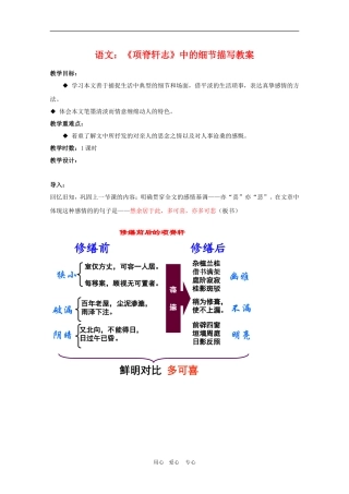 高三语文：《项脊轩志》中的细节描写教案