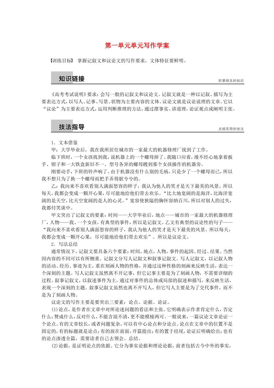 高中语文 第一单元 单元写作学案 语文版必修5-语文版高二必修5语文学案_第1页