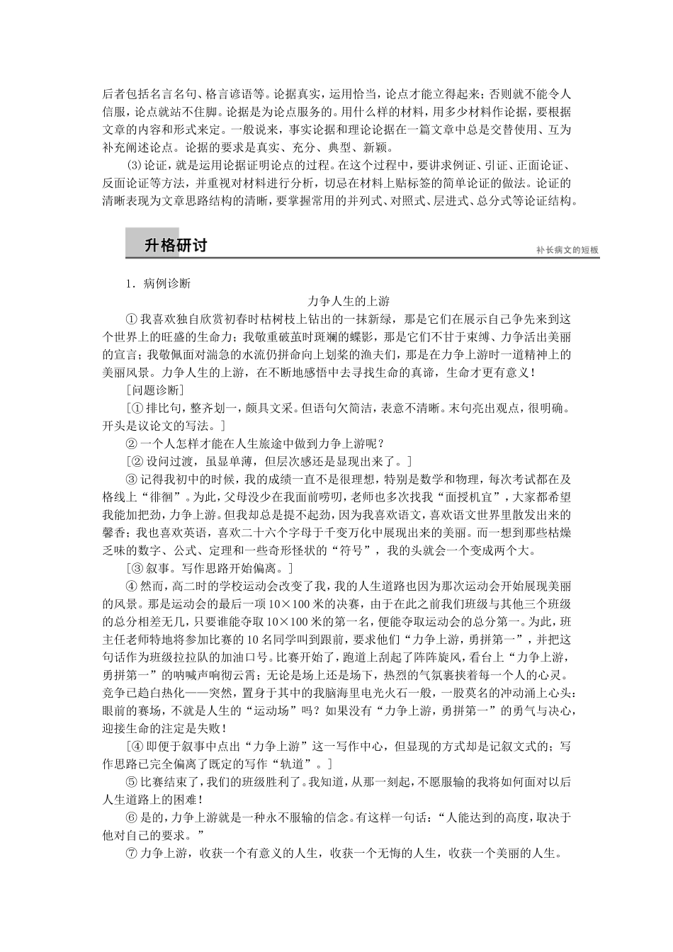 高中语文 第一单元 单元写作学案 语文版必修5-语文版高二必修5语文学案_第2页