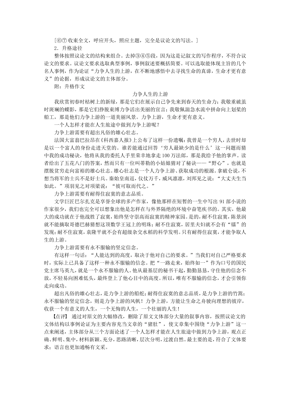 高中语文 第一单元 单元写作学案 语文版必修5-语文版高二必修5语文学案_第3页