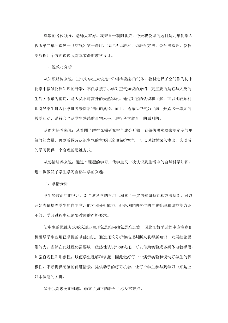 九年化学上册 空气说课稿 人教版_第1页