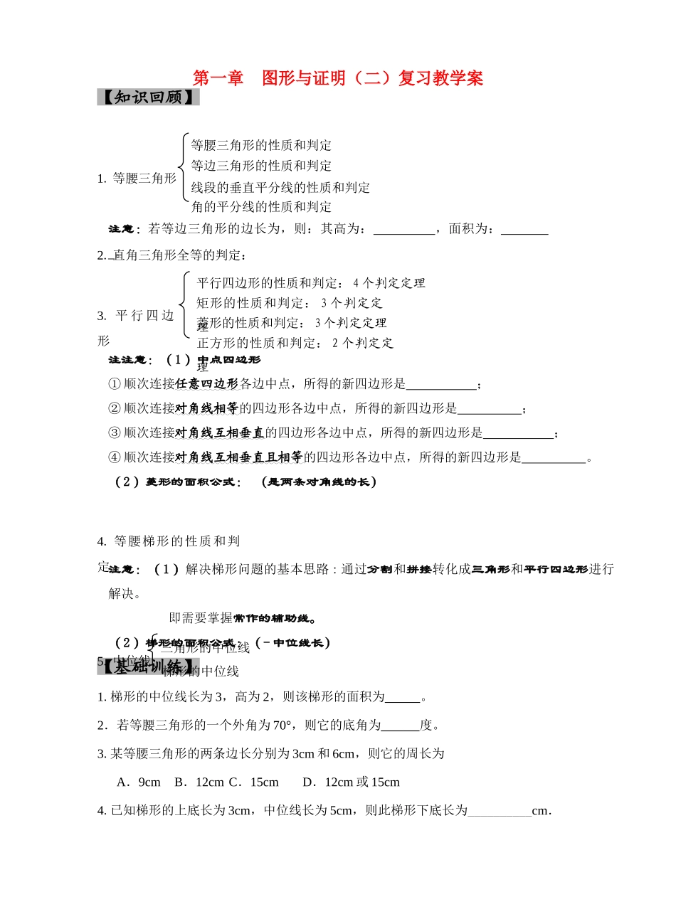 图形与证明（二）复习教学案_第1页