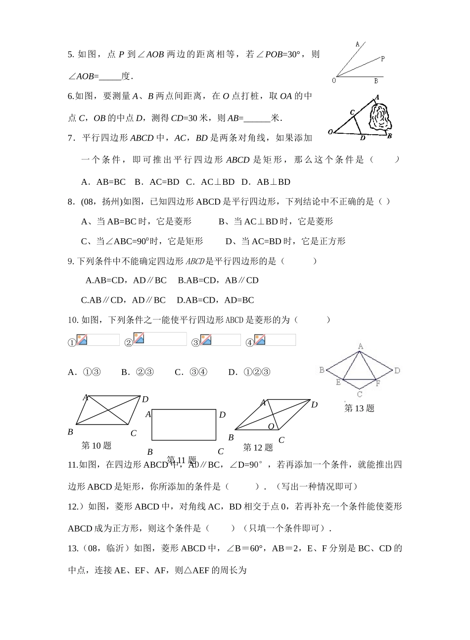 图形与证明（二）复习教学案_第2页