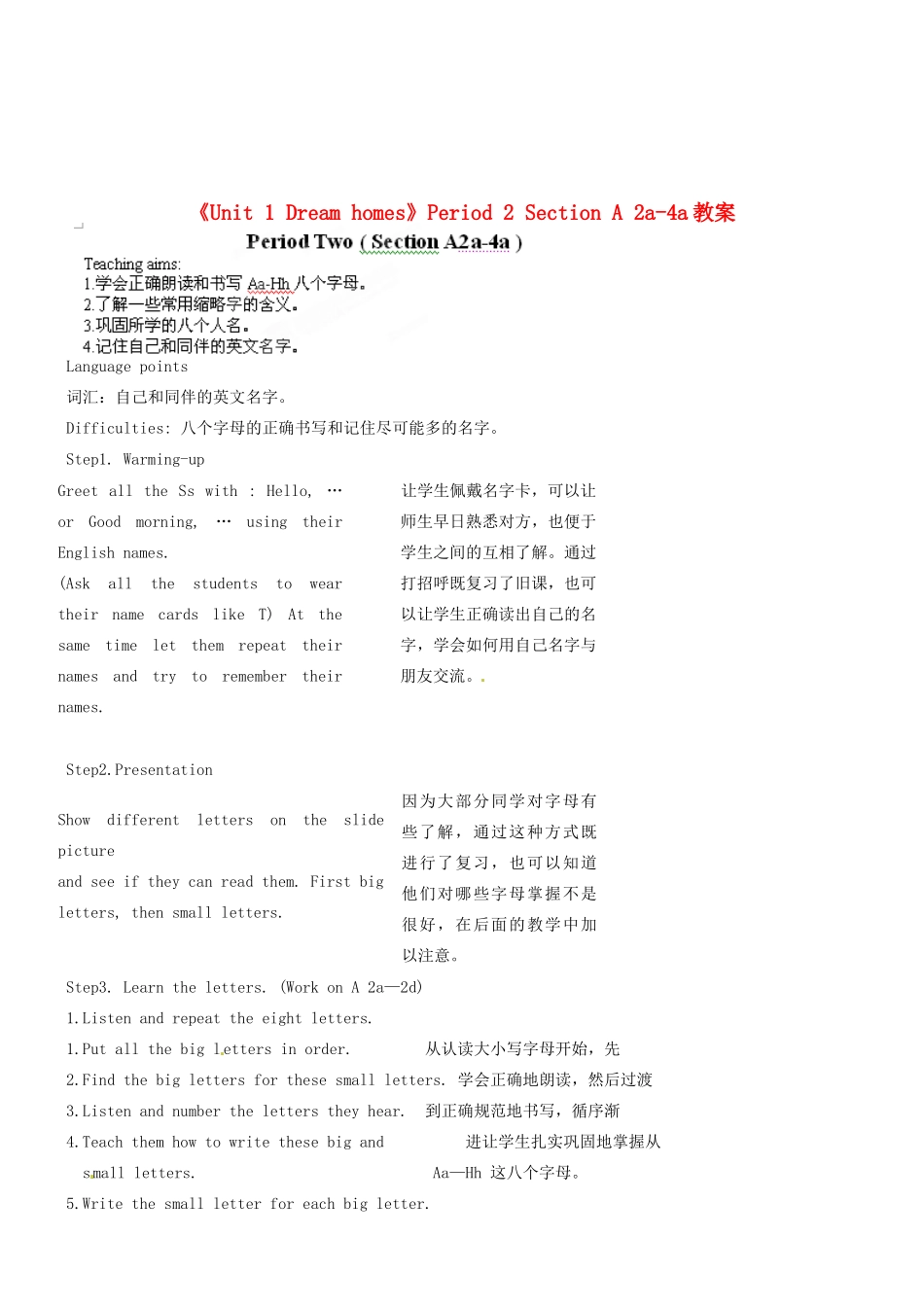 江苏省永丰初级中学七年级英语下册《Unit 1 Dream homes》Period 2 Section A 2a-4a教案 牛津版_第1页