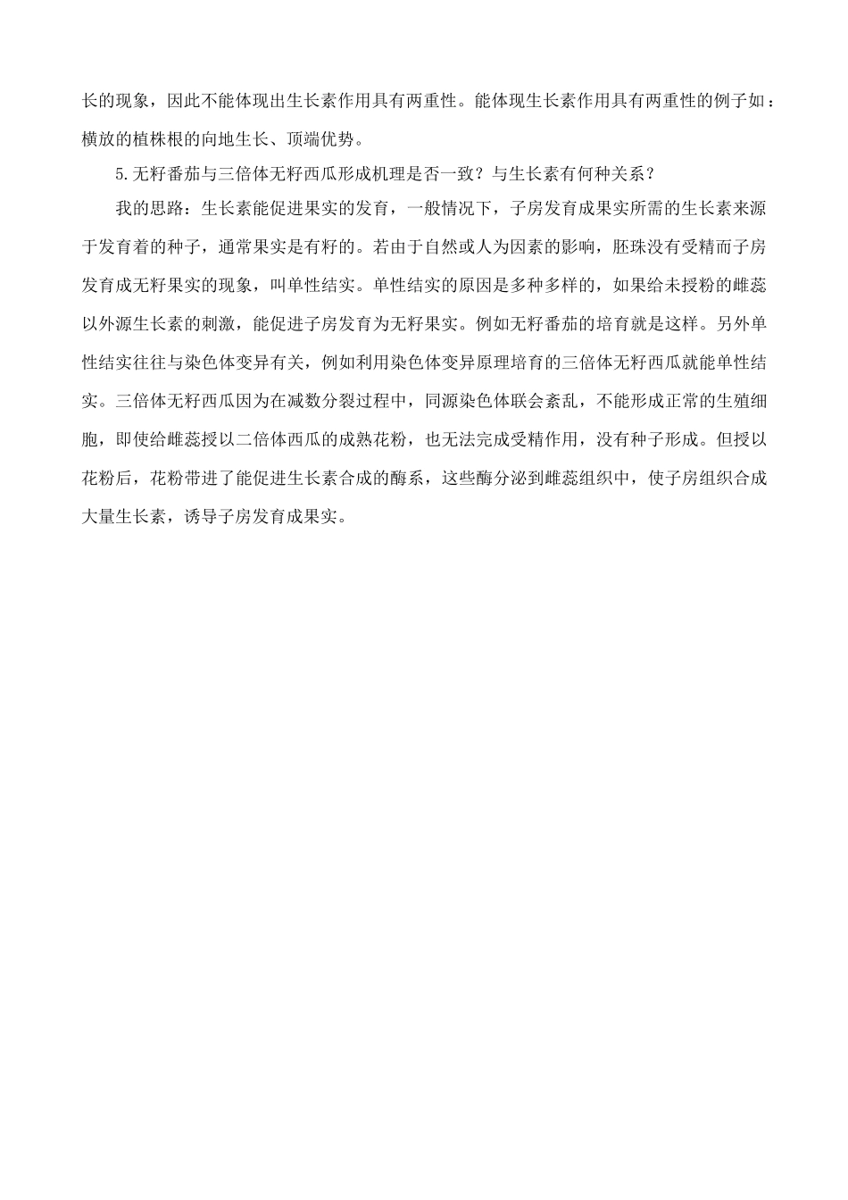 新人教版高中生物必修3生长素的生理作用3_第2页