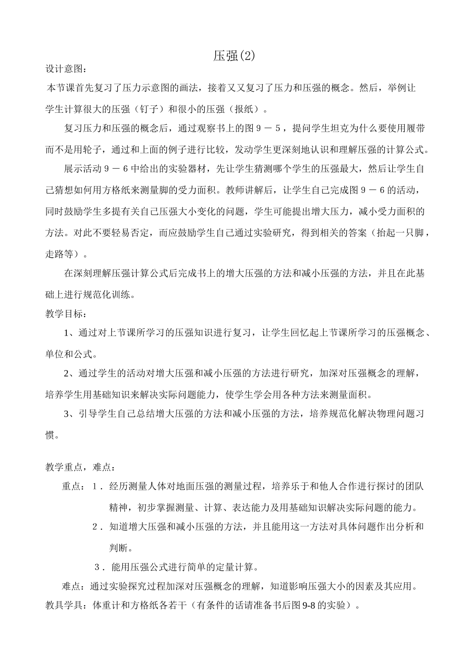 八年级物理苏科版压强(2)_第1页