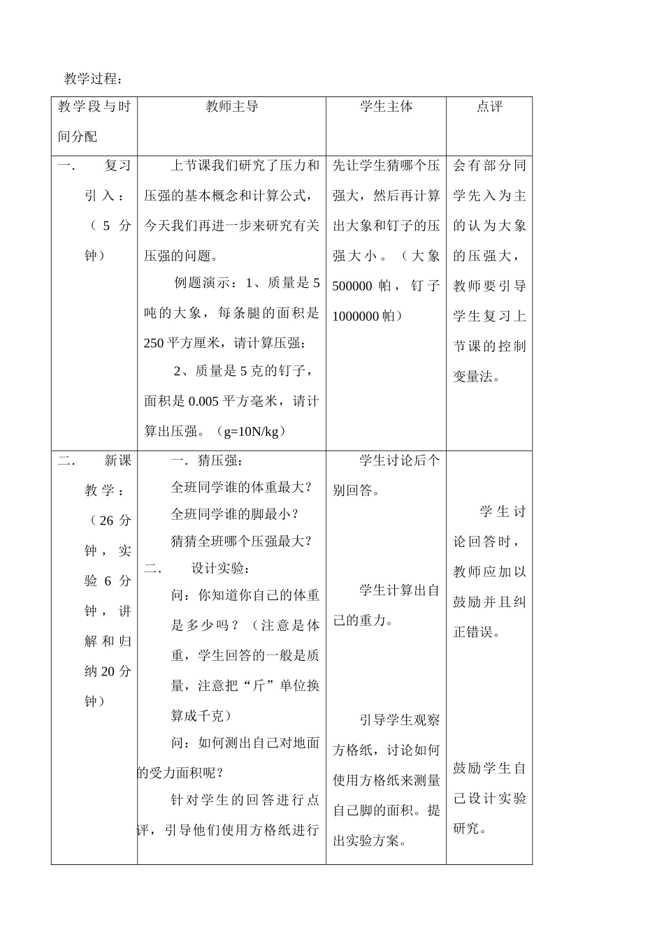 八年级物理苏科版压强(2)_第2页