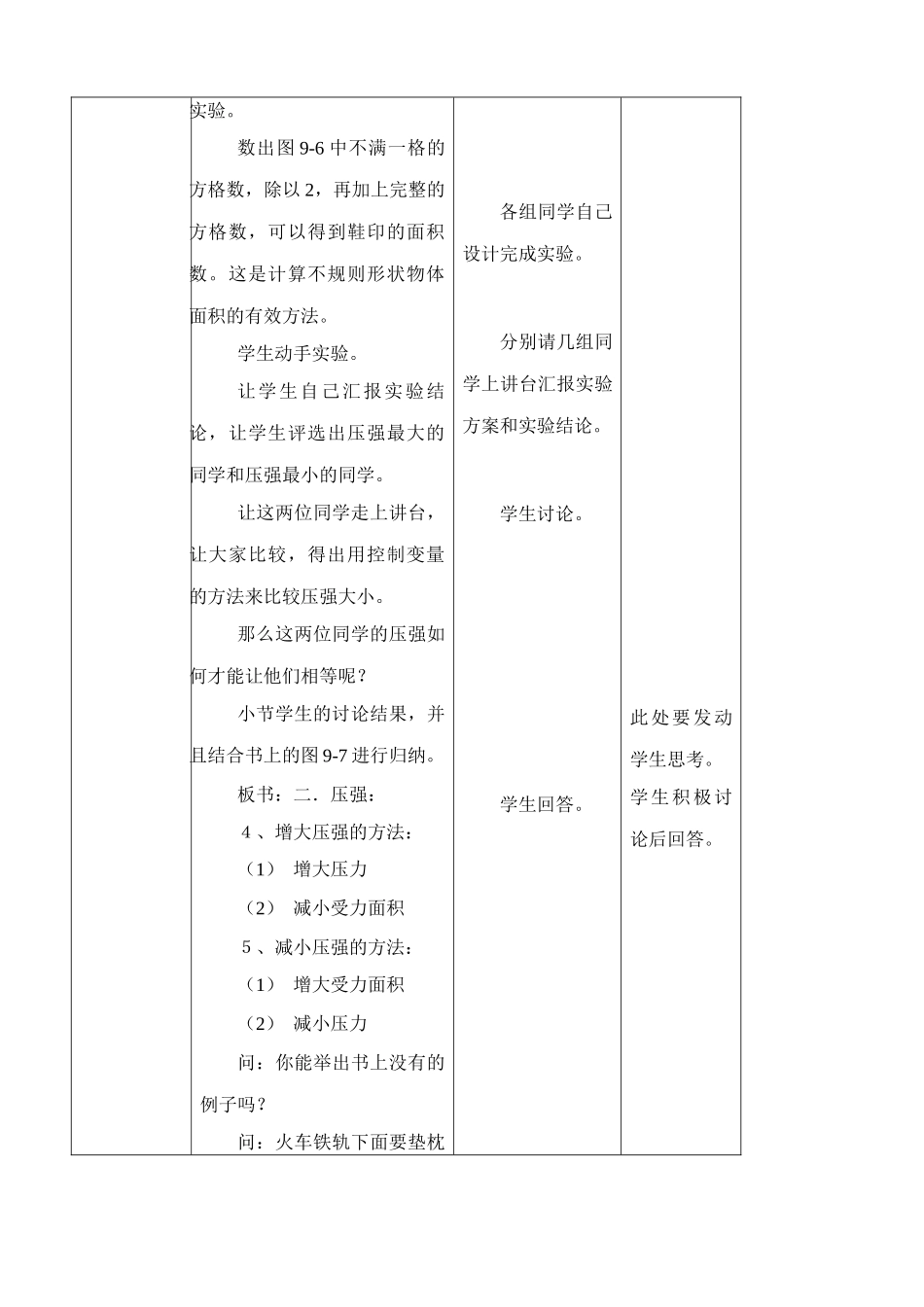 八年级物理苏科版压强(2)_第3页