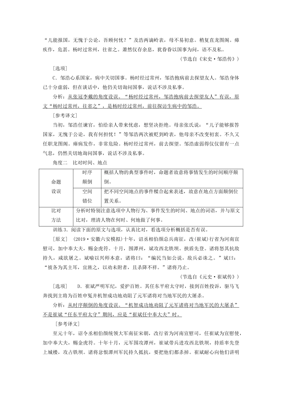 高考语文大一轮复习 第2部分 专题9 第5讲 文言文分析综合题讲义-人教版高三全册语文教案_第2页