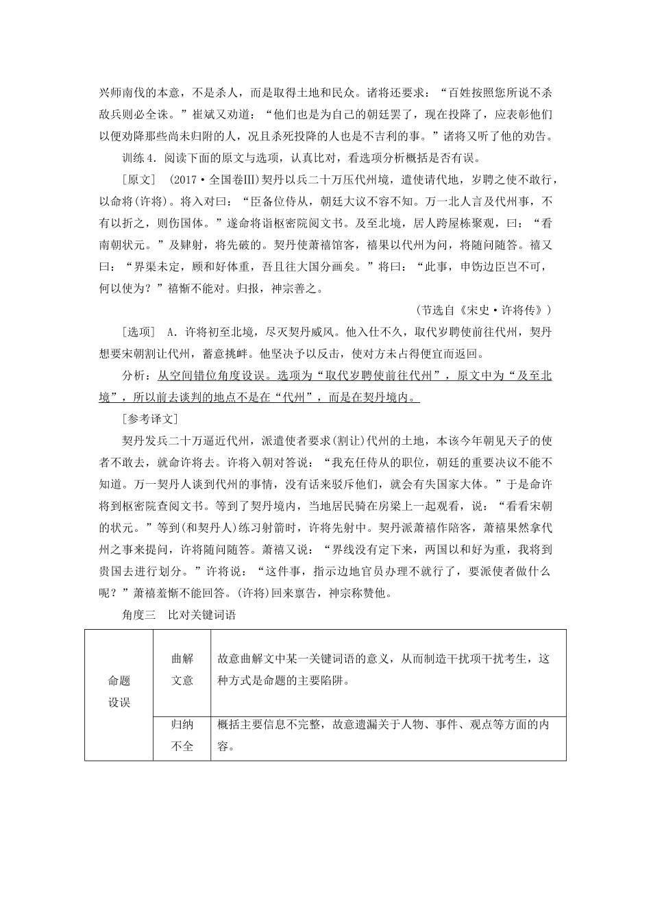 高考语文大一轮复习 第2部分 专题9 第5讲 文言文分析综合题讲义-人教版高三全册语文教案_第3页